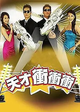 周六不加班 治愈职场综艺